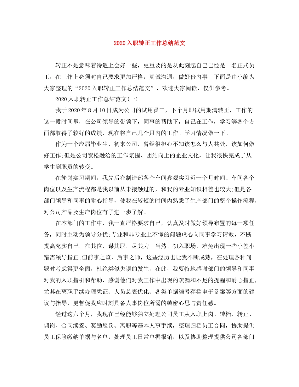 入职转正工作总结范文_第1页