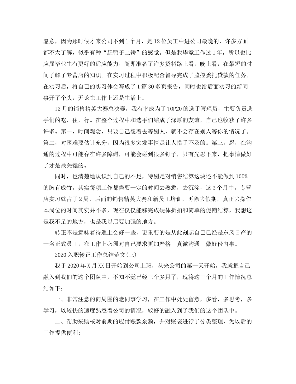 入职转正工作总结范文_第3页