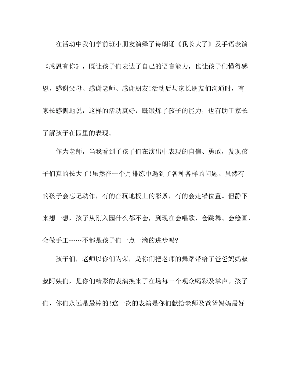 幼儿园辞旧迎新庆祝活动总结3篇_第2页