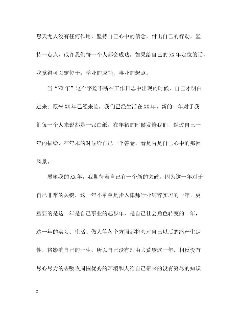 律师个人年度工作总结「」2_第2页