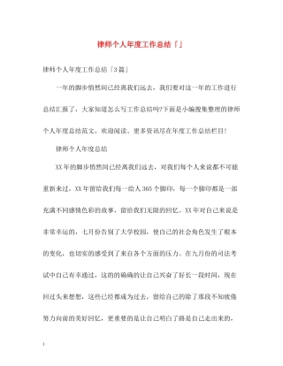 律师个人年度工作总结「」2