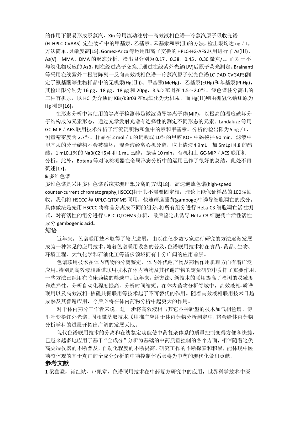 色谱联用技术_第3页