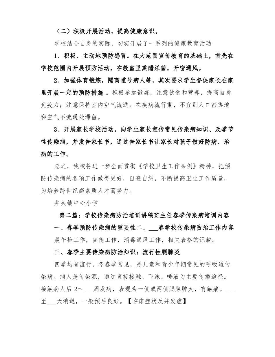 2022年学校传染病防治培训方案_第3页