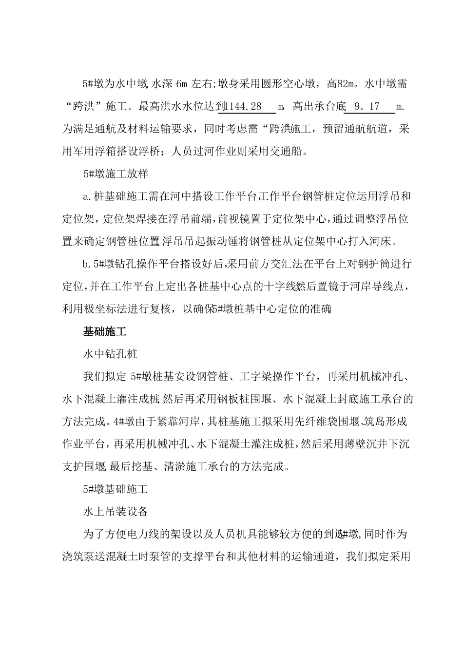 水中墩基础施工钢板桩施工方案_第1页