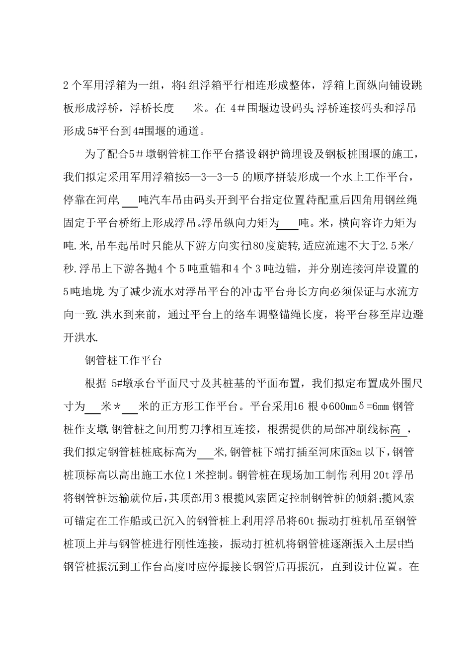 水中墩基础施工钢板桩施工方案_第2页