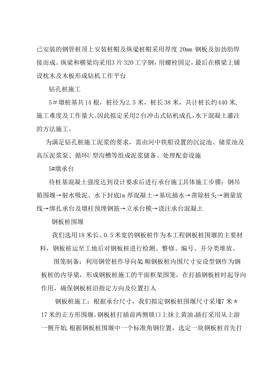 水中墩基础施工钢板桩施工方案_第3页