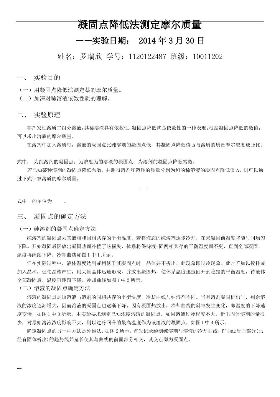 凝固点降低法测定萘摩尔质量_第1页