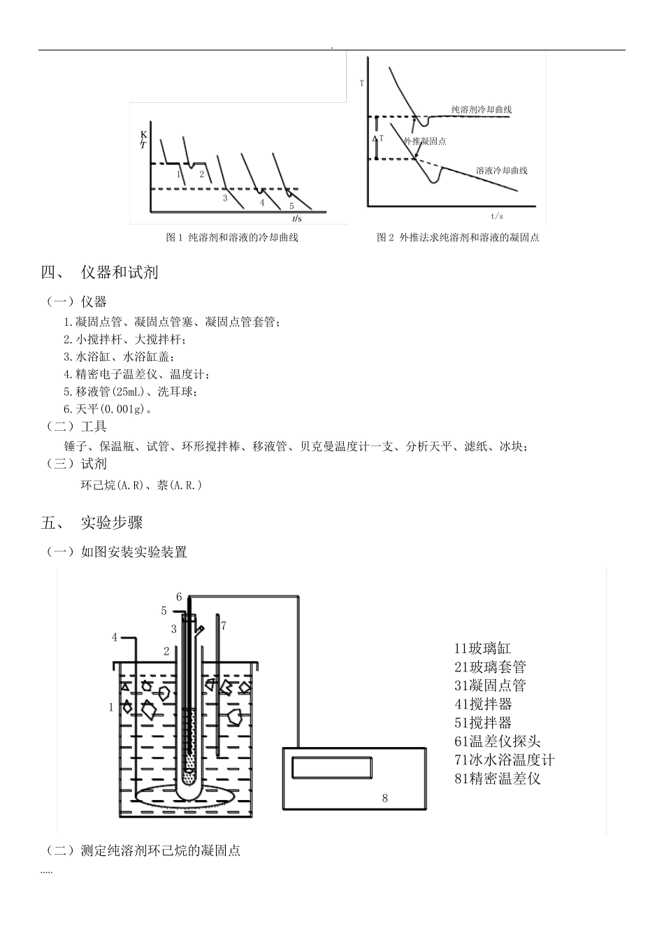 凝固点降低法测定萘摩尔质量_第2页