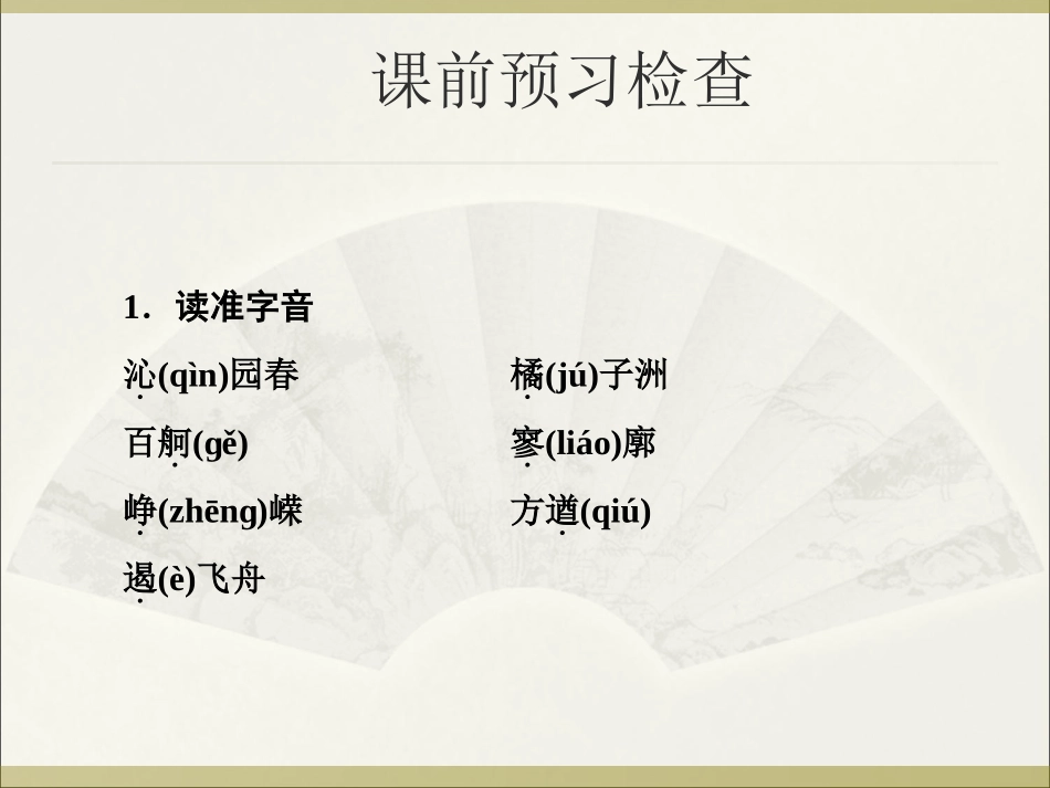 沁园春长沙课件_第1页