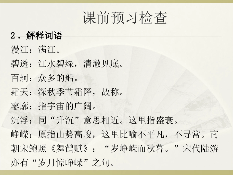沁园春长沙课件_第2页