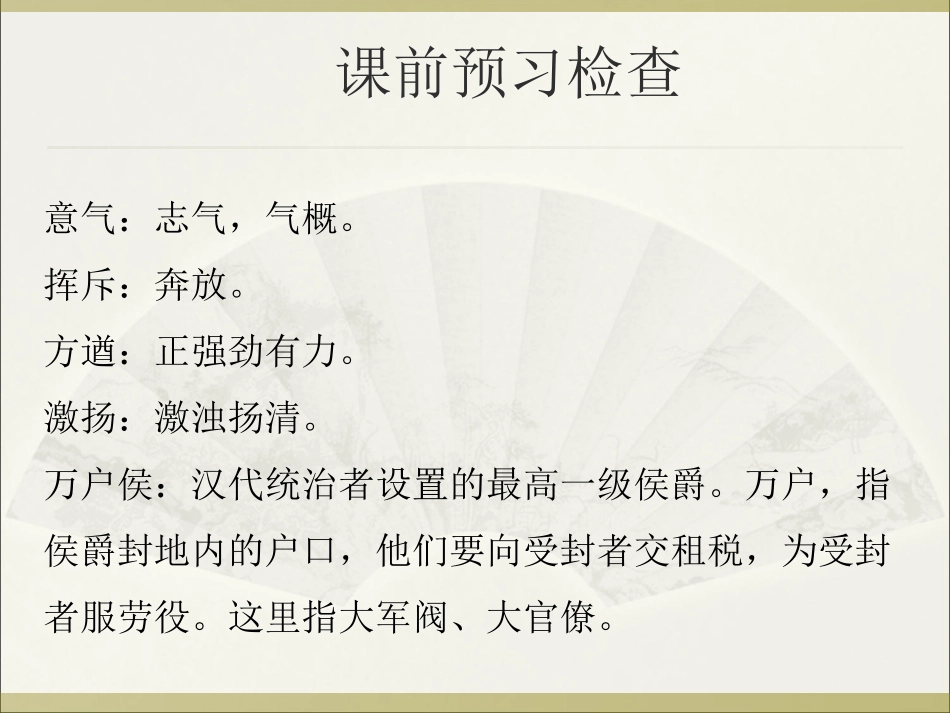 沁园春长沙课件_第3页