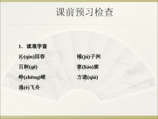 沁园春长沙课件