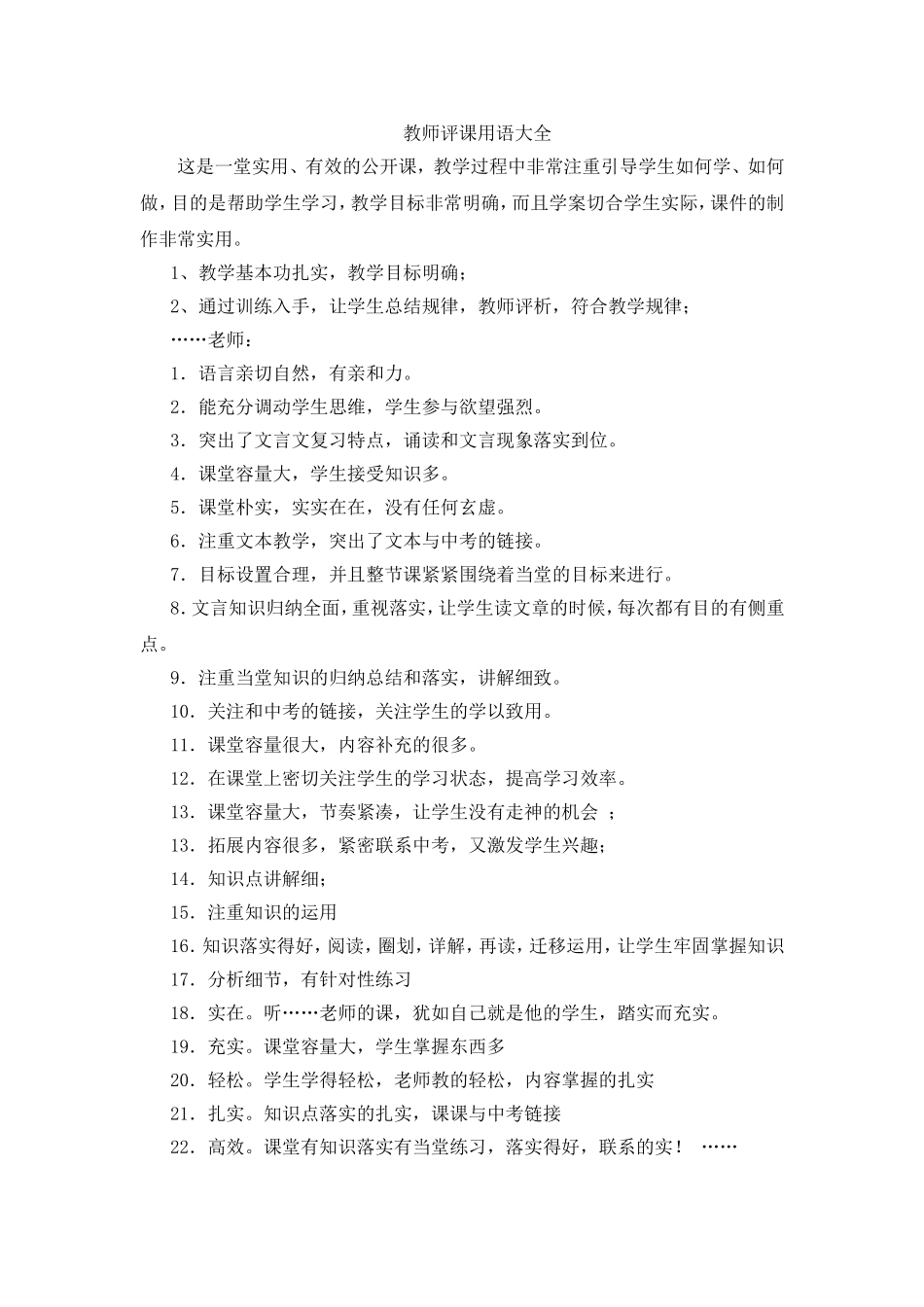 教师评课用语大全 (2)_第1页