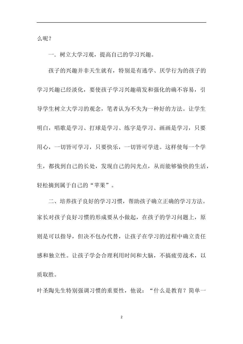 如何解决中学生厌学的问题_第2页