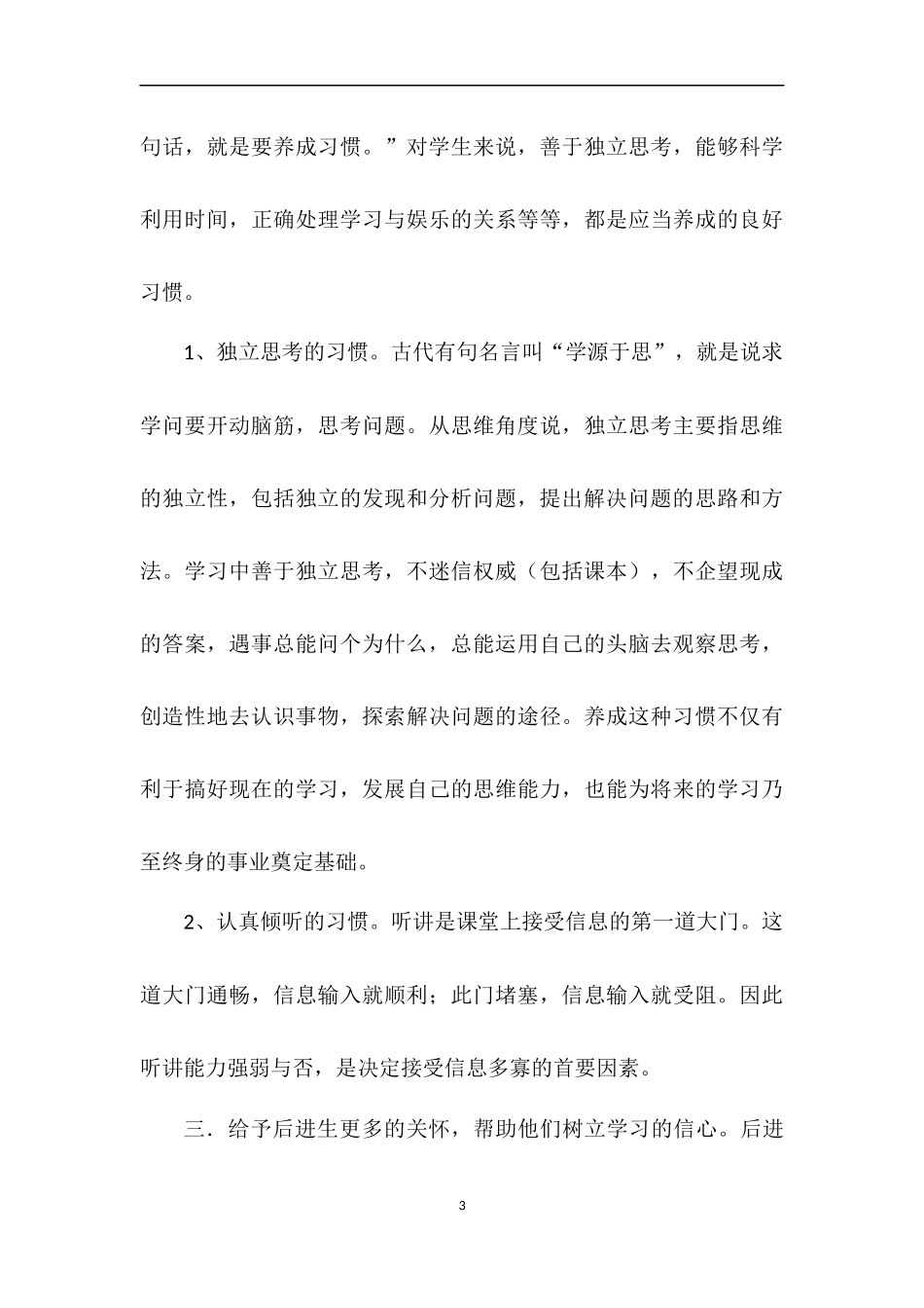 如何解决中学生厌学的问题_第3页