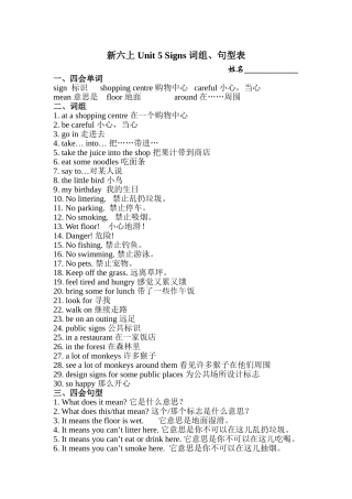 新六上Unit5Signs词组