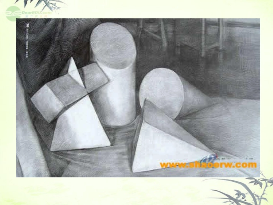 人教小学美术六下《第1课明与暗》PPT课件(2)【九折优惠】_第2页