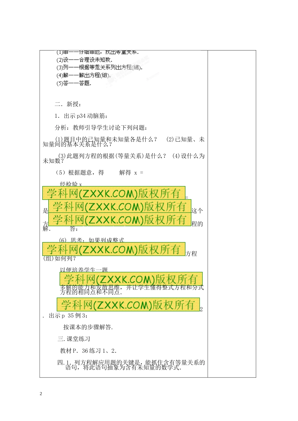 可化为一元一次方程的分式方程（3）_第2页