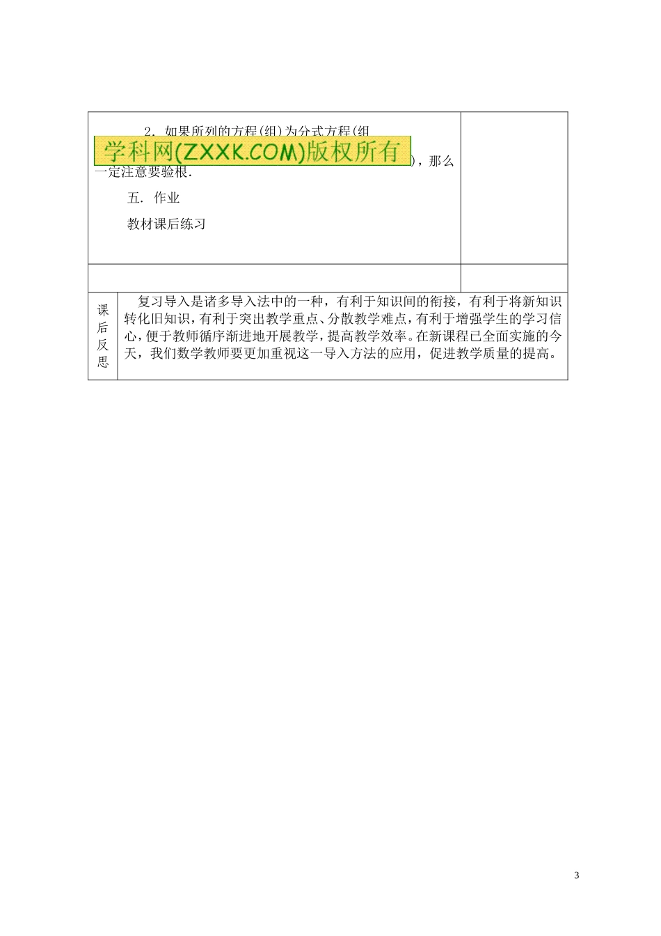 可化为一元一次方程的分式方程（3）_第3页