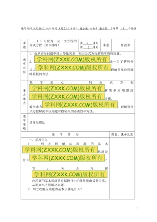 可化为一元一次方程的分式方程（3）