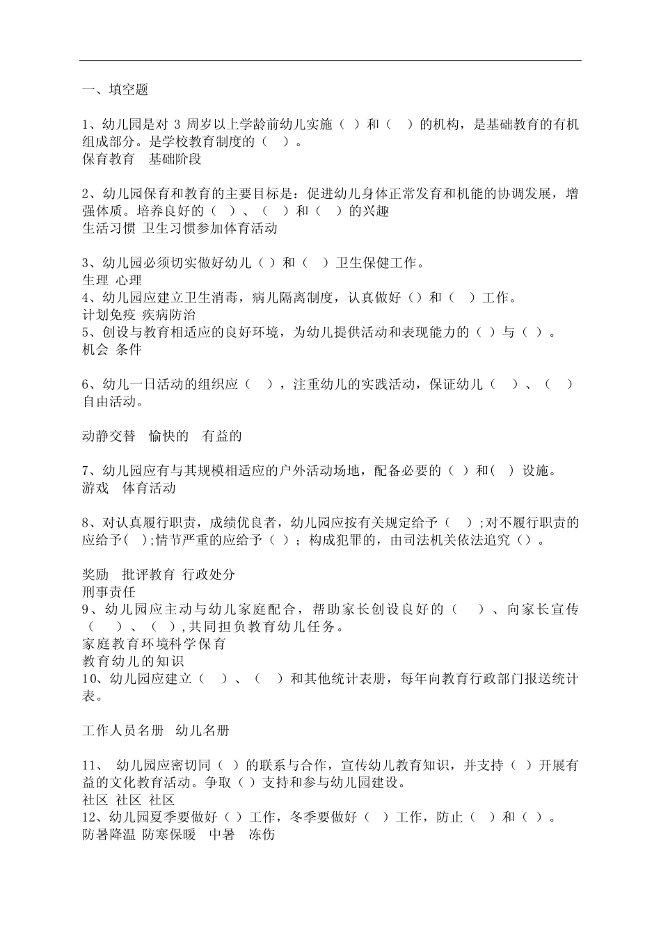 幼儿园指导纲要试题及答案完整版 _第2页