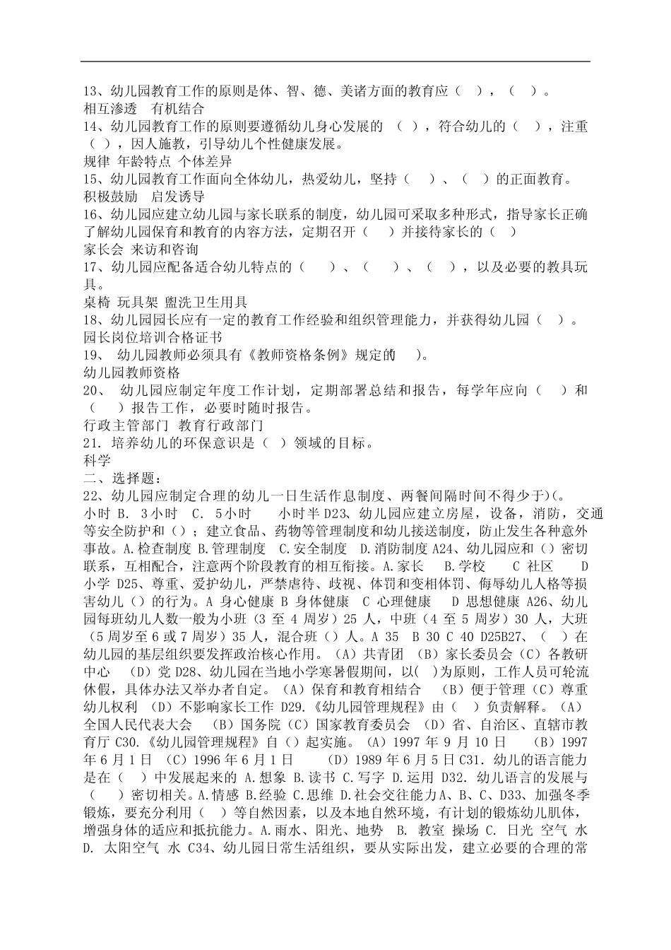 幼儿园指导纲要试题及答案完整版 _第3页