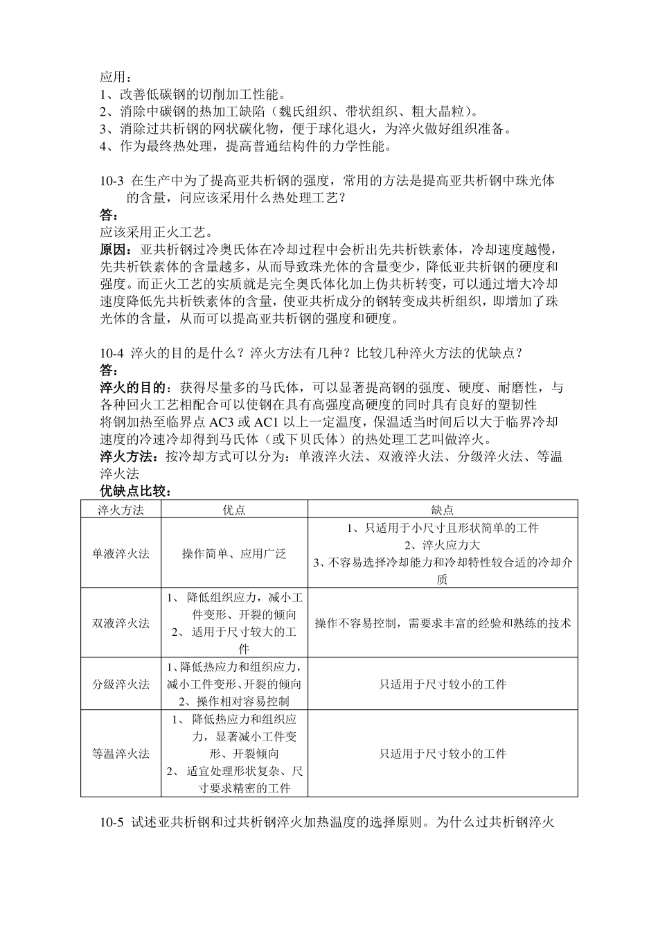 金属学与热处理课后习题答案崔忠圻版_第2页