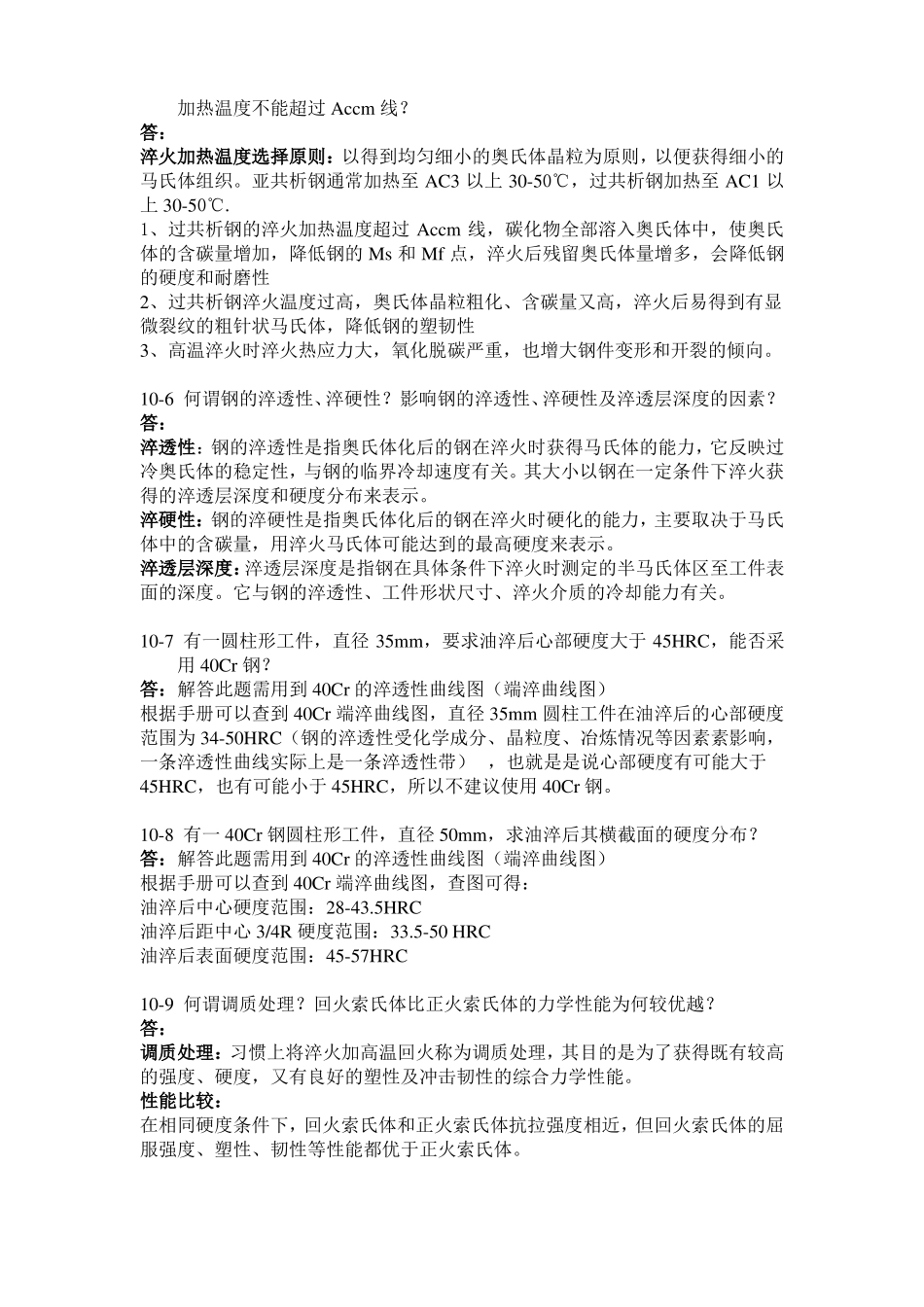 金属学与热处理课后习题答案崔忠圻版_第3页