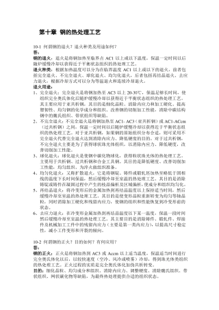 金属学与热处理课后习题答案崔忠圻版