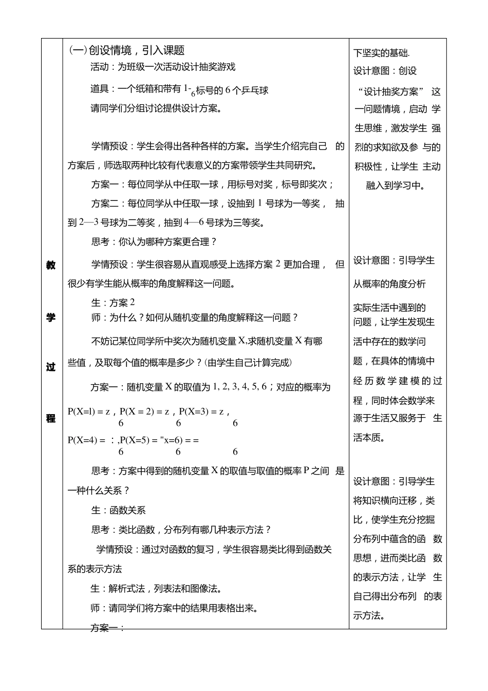 2离散型随机变量的分布列教学设计x_第2页