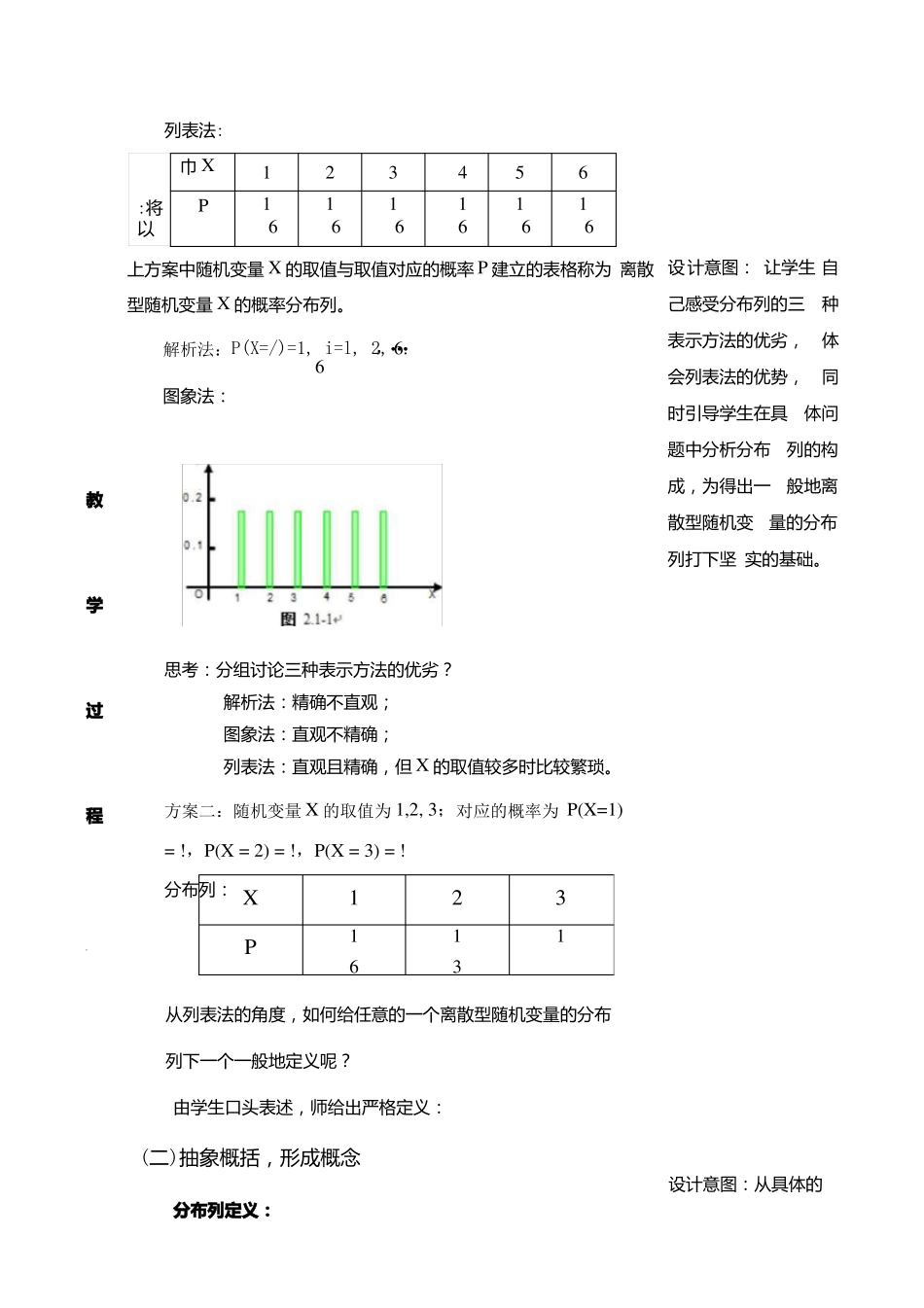 2离散型随机变量的分布列教学设计x_第3页