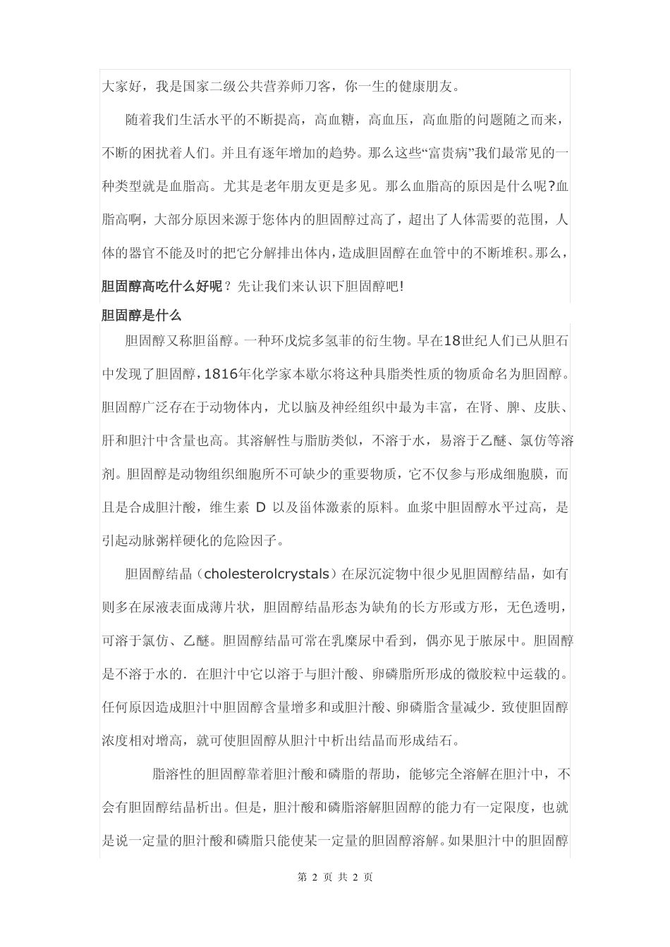 胆固醇高吃什么好？_第2页