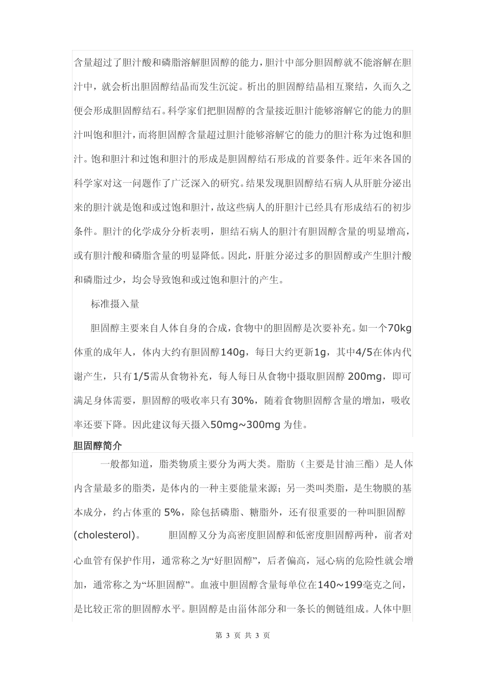 胆固醇高吃什么好？_第3页