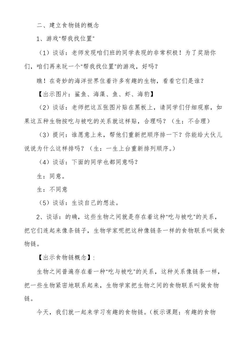 有趣的食物链教案有趣的食物链教学方案_第3页