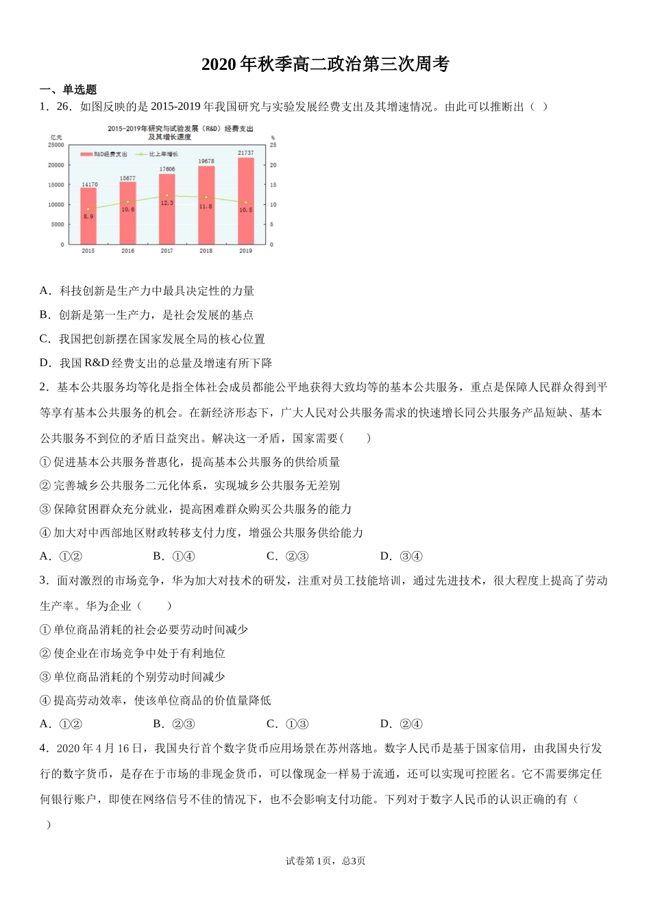 2020年秋季高二政治第三次周考_第1页
