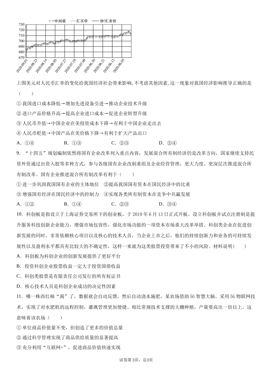 2020年秋季高二政治第三次周考_第3页