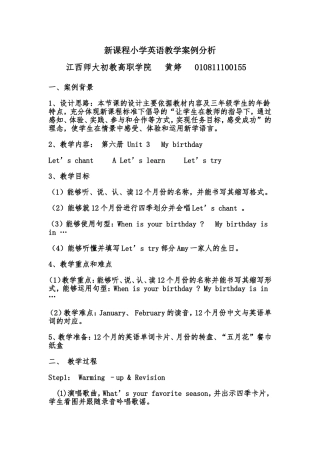 新课程小学英语教学案例分析