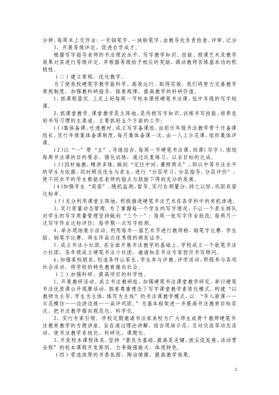 花明楼中小写方正字做方正人特色项目建设经验介绍(1)_第2页