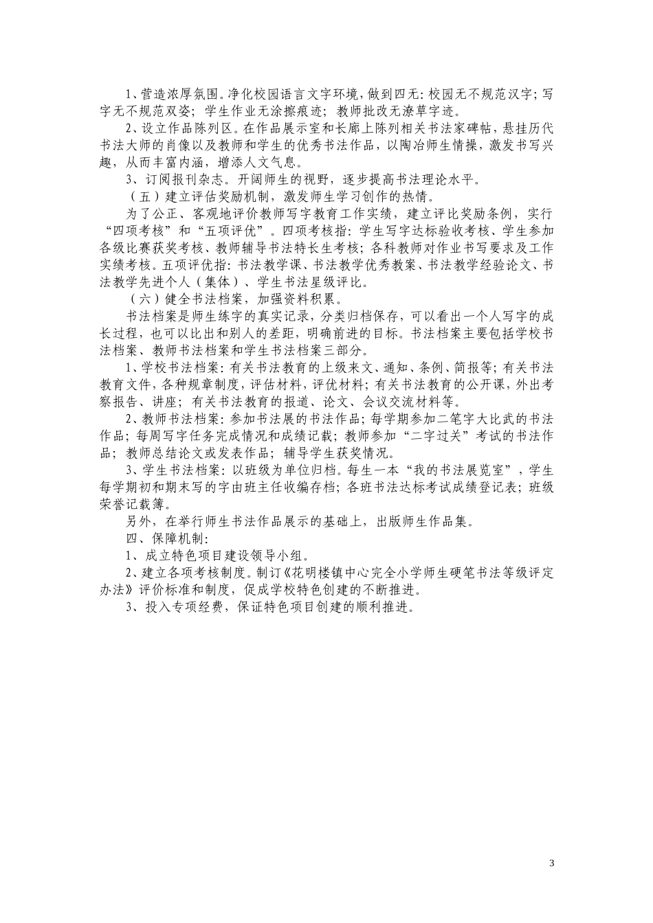 花明楼中小写方正字做方正人特色项目建设经验介绍(1)_第3页
