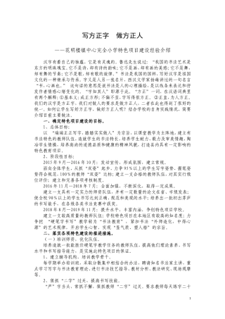 花明楼中小写方正字做方正人特色项目建设经验介绍(1)