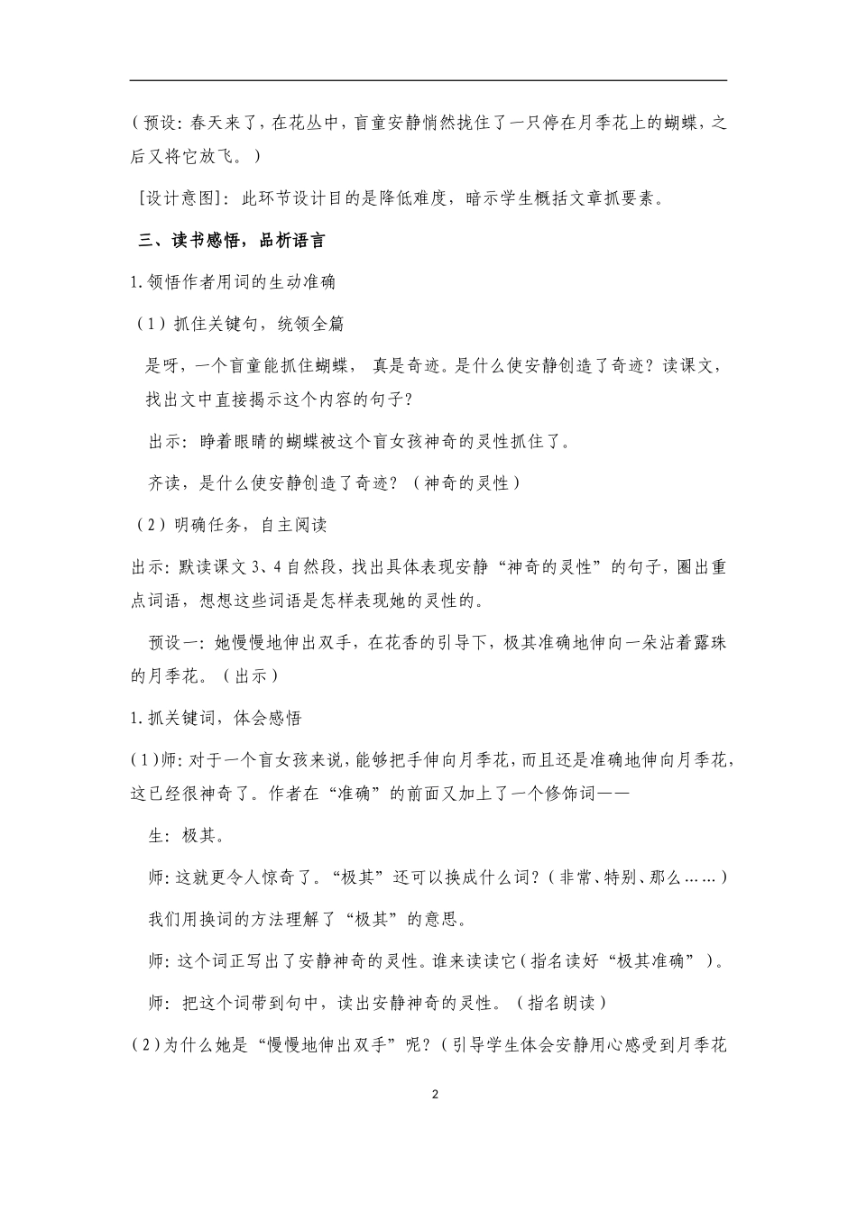 《触摸春天》教学设计韩小霜_第2页