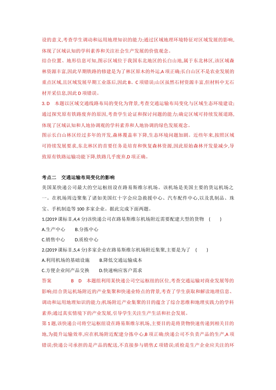 专题十一人类活动的地域联系_第2页