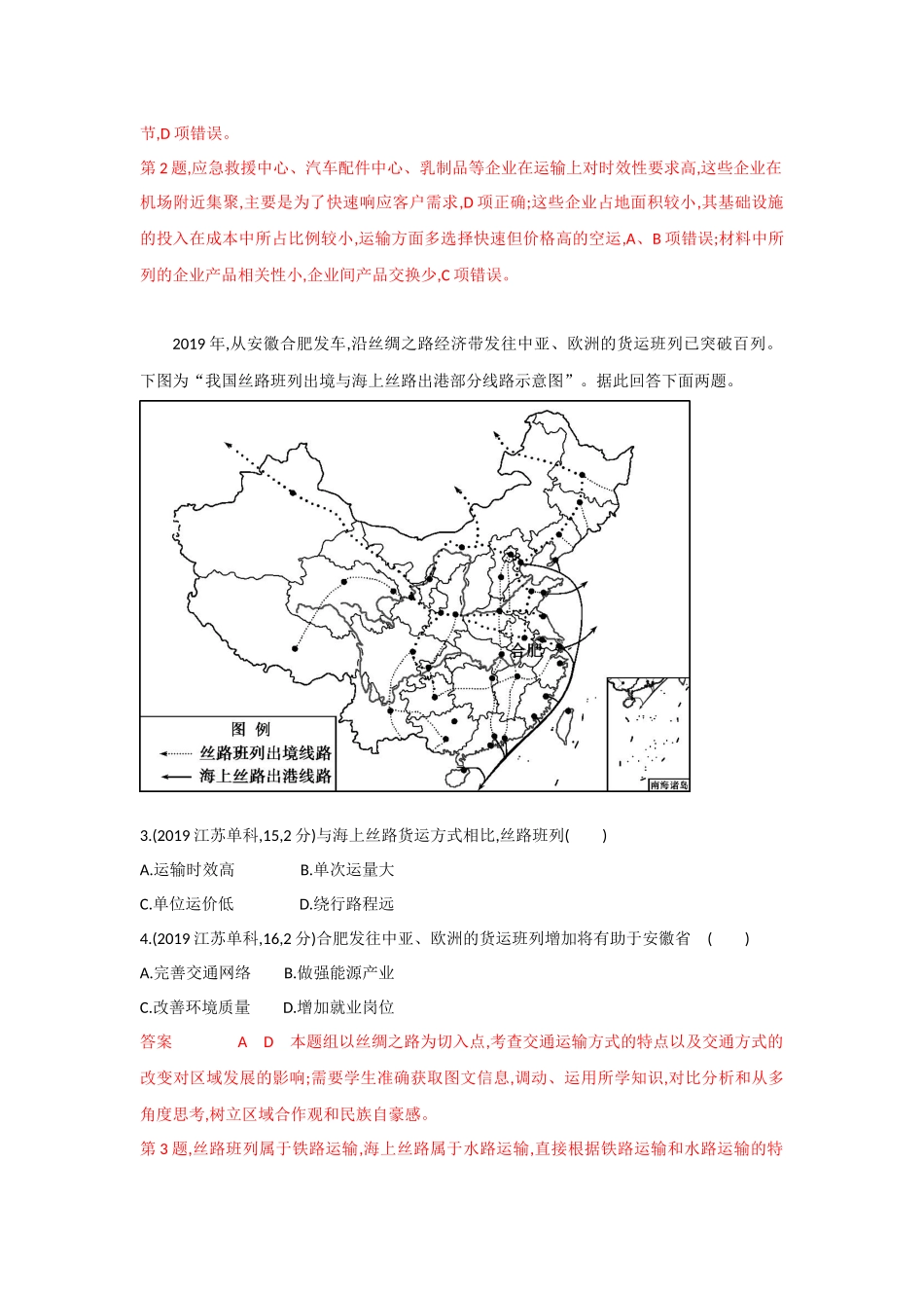 专题十一人类活动的地域联系_第3页