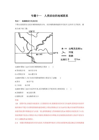 专题十一人类活动的地域联系