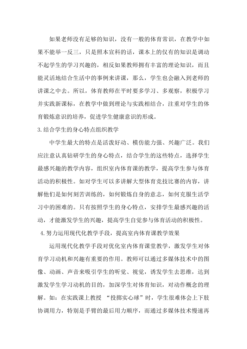试谈如何上好体育室内课_第3页
