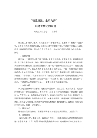 “精诚所致，金石为开”