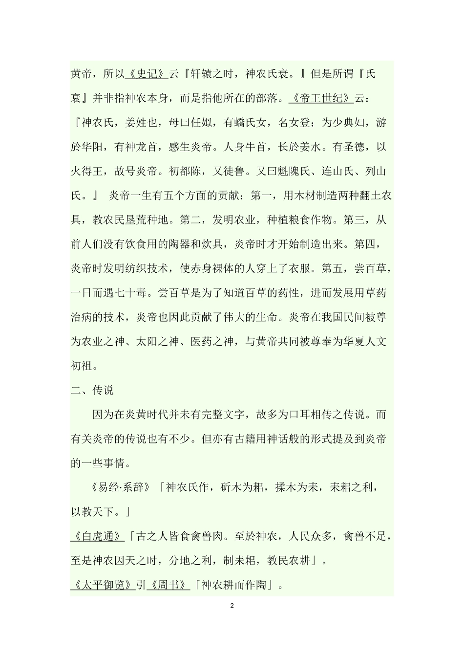 为什么炎帝和黄帝被尊奉为中华民族的人文始祖_第2页