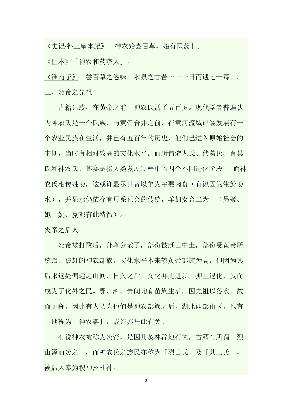 为什么炎帝和黄帝被尊奉为中华民族的人文始祖_第3页