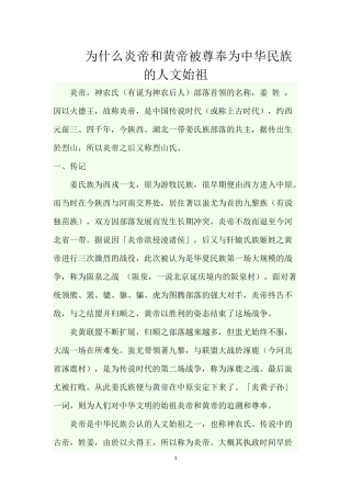 为什么炎帝和黄帝被尊奉为中华民族的人文始祖