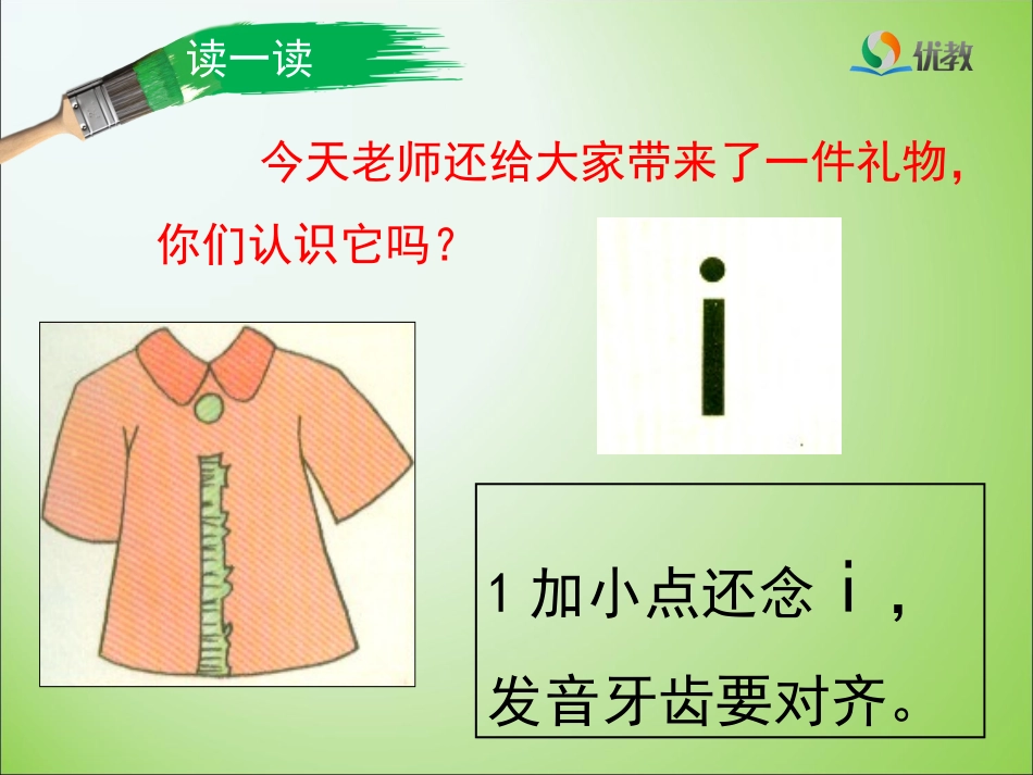 《i_u_ü_y_w》优教课件_第2页